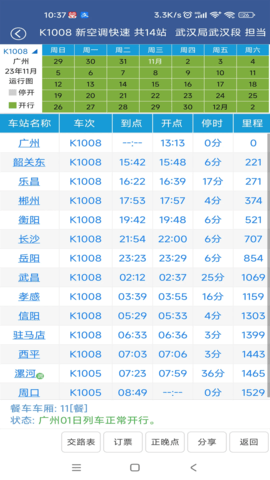 路路通app官方版