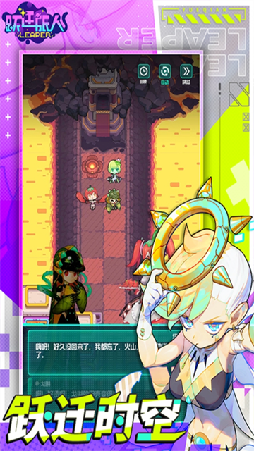 跃迁旅人官方正版