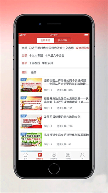 天津干部在线学习