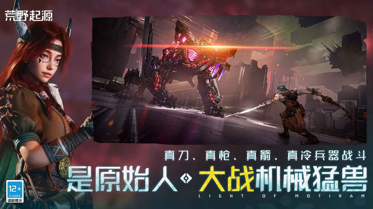 荒野起源手游下载