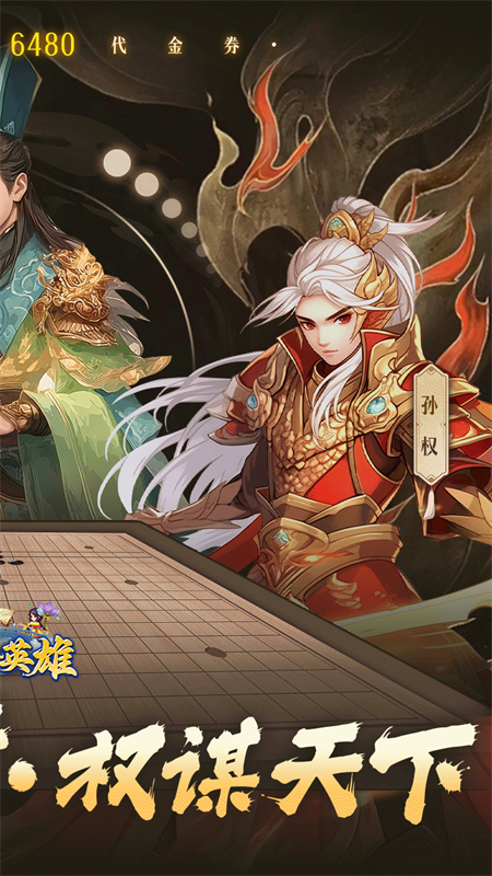 三个英雄(0.1折免费版)