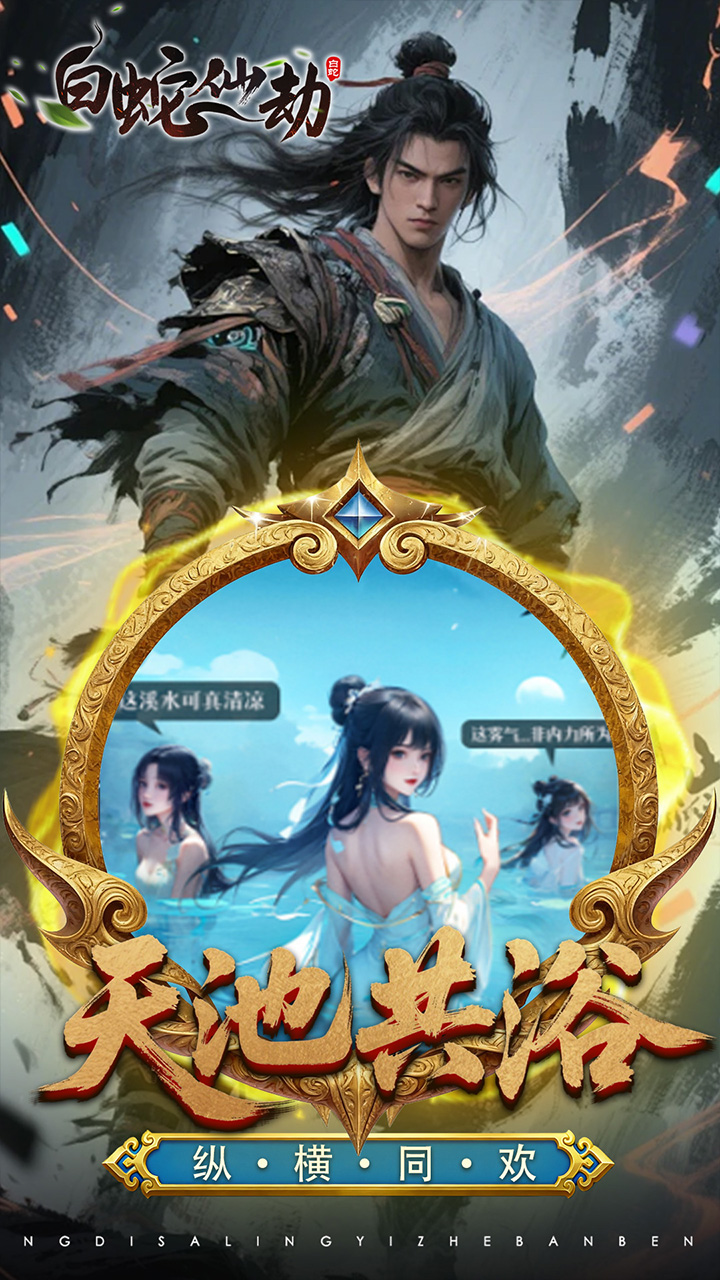 白蛇仙劫3.5折百万缉玄影版