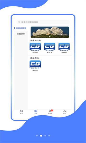 餐全供应链软件官方版