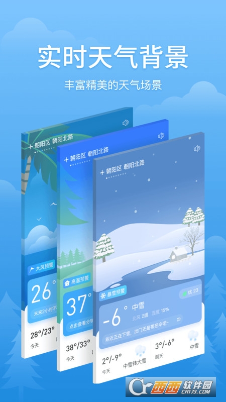 暮光天气app客户端 v1.0