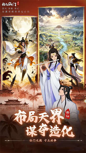 我的仙门