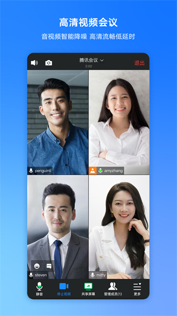 腾讯会议App