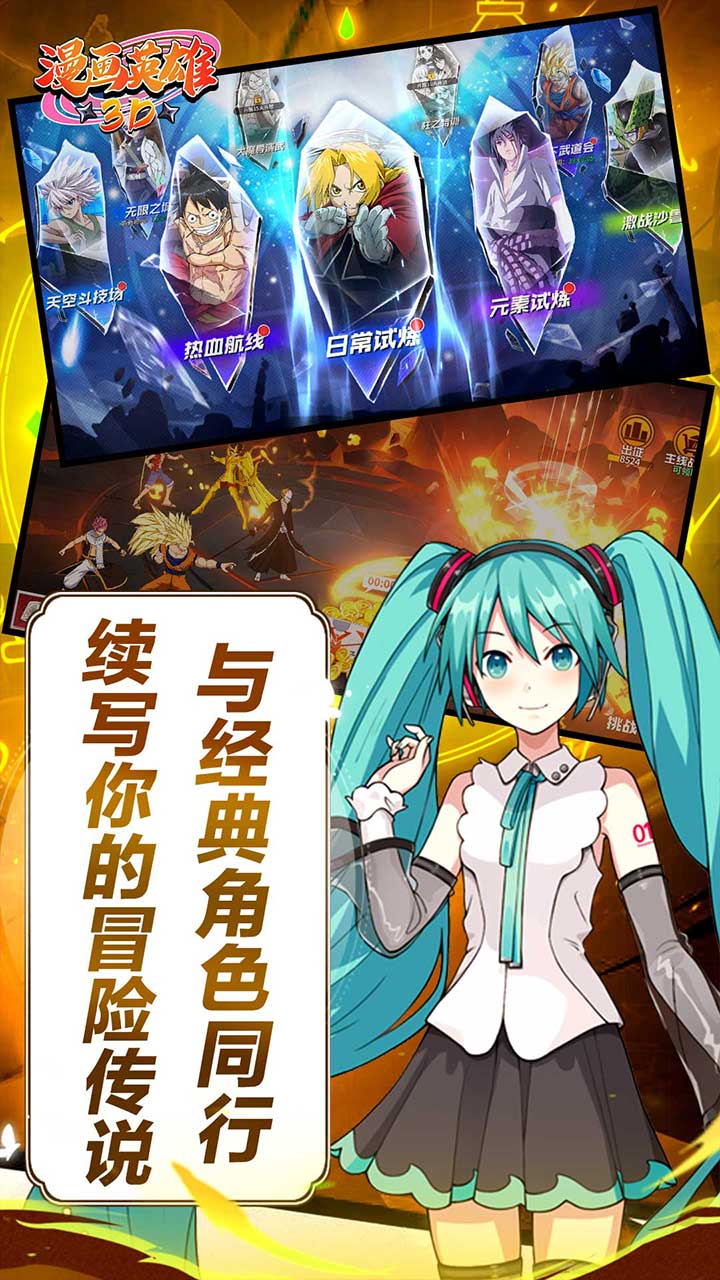 漫画英雄3D0.05折次元乱斗版