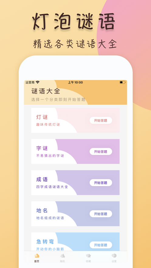 灯泡谜语app手机官方版 v1.0