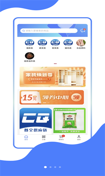 餐全供应链软件官方版