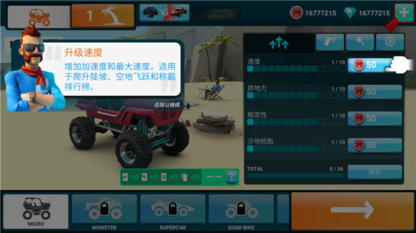 MMX爬坡赛车2无限金币最新版