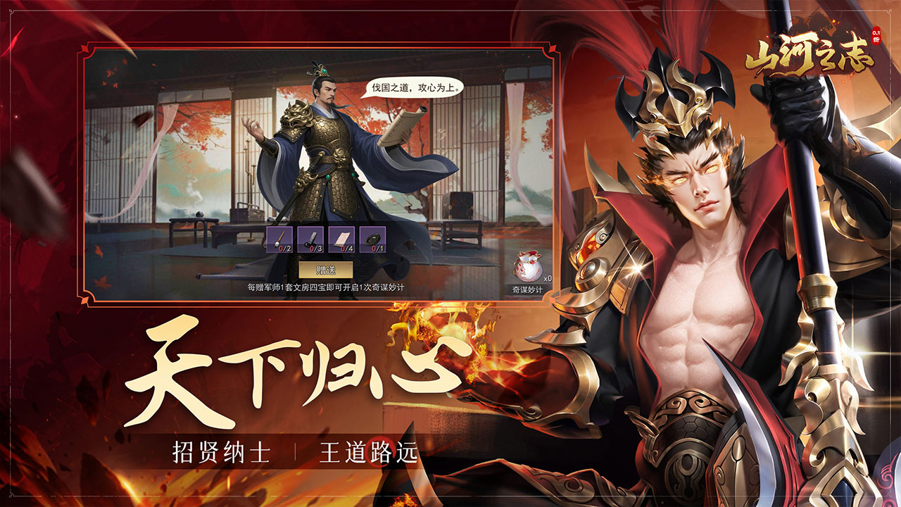 山河之志0.1折版