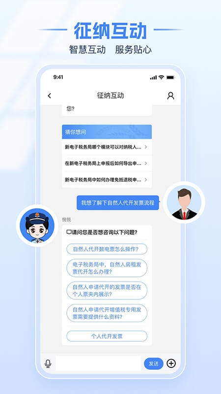 电子税务局app