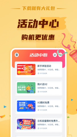 蘑菇云手机永久免费版