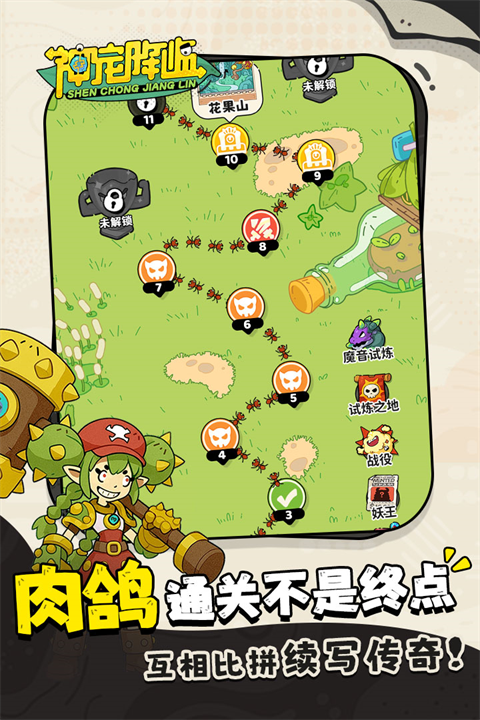 神宠降临手游下载