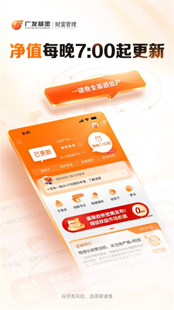 广发基金手机