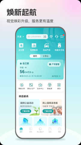 国家电网缴费app