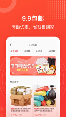 淘淘好物app安卓版下载