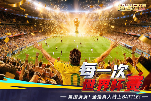 超迷足球官方版