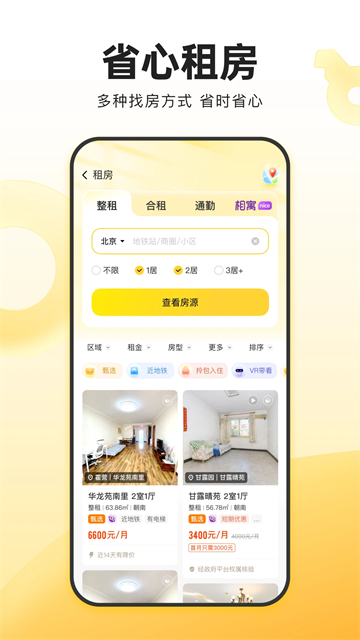 我爱我家租房app