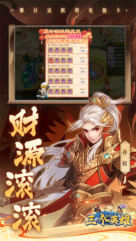 三个英雄(0.1折免费版)