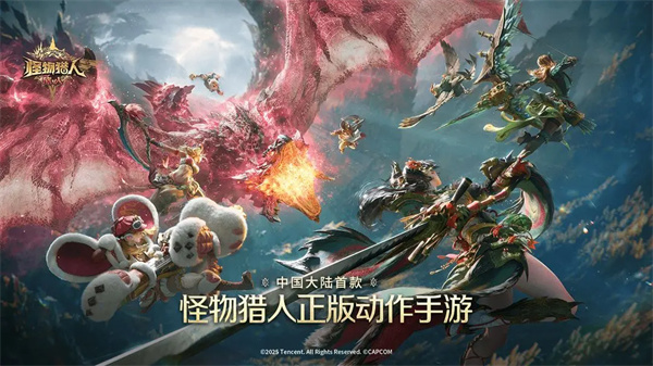 怪物猎人旅人手游官方正版