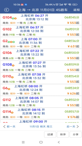 路路通app官方版