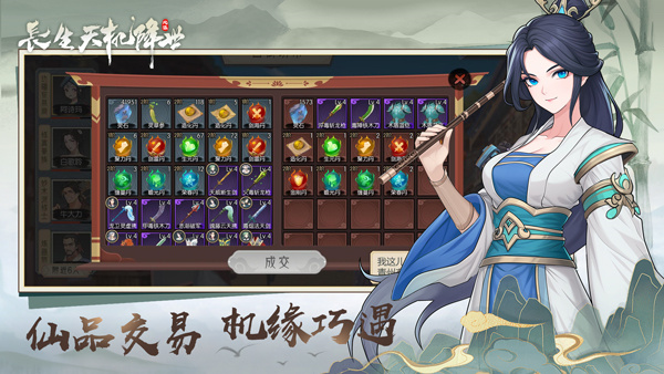 长生天机降世手游下载