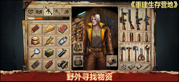 重建生存营地手游