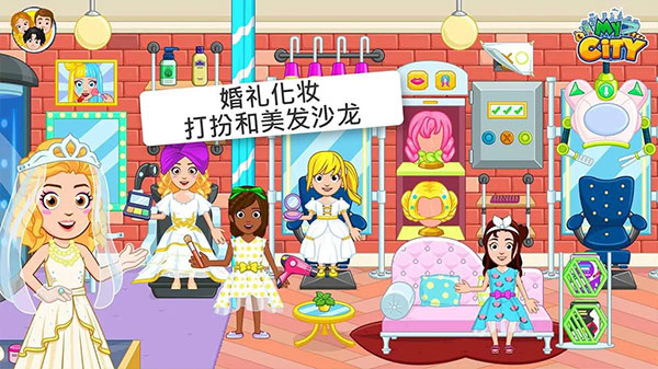 我的城市婚礼派对游戏