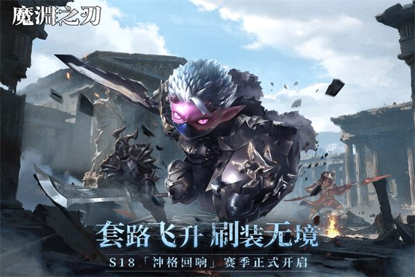 魔渊之刃犀游版