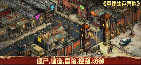 重建生存营地手游