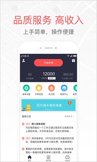 易到用车司机端