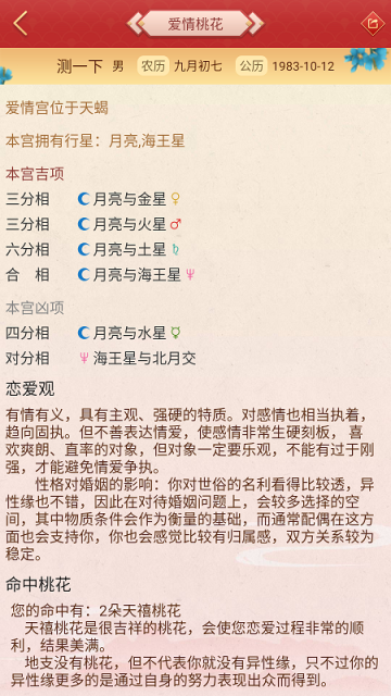 龙易运势App