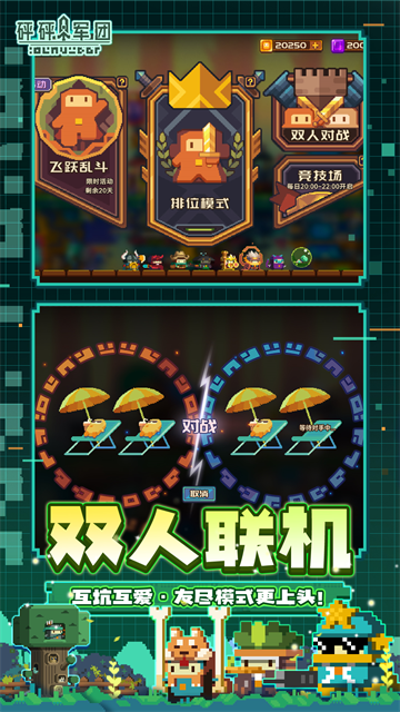 砰砰军团华为版