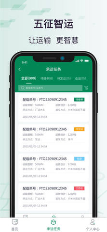 五征智运APP下载安装最新版