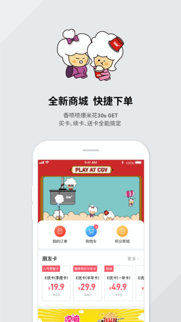 CGV电影app