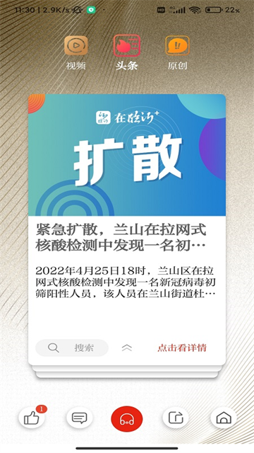 在临沂app