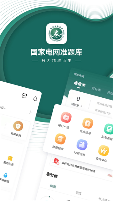 国家电网准题库