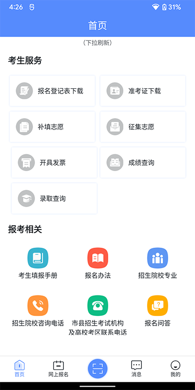 广西成考app
