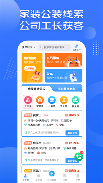 装修接单宝