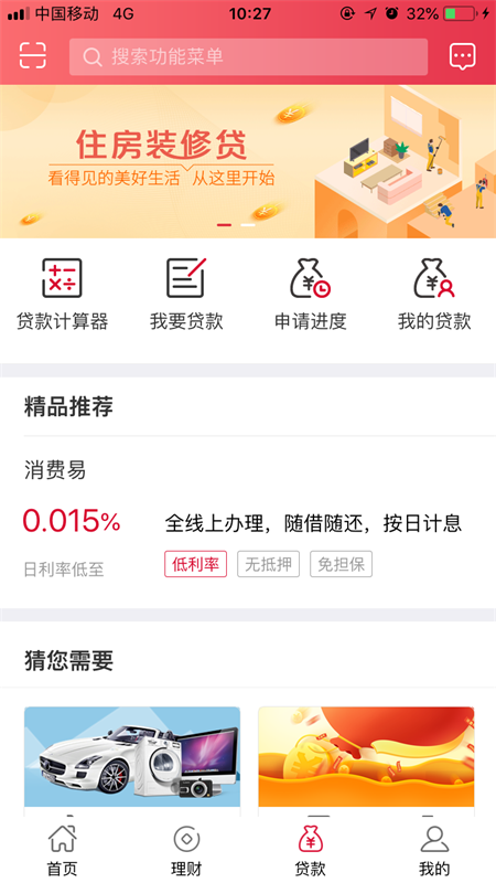 南海农商银行app