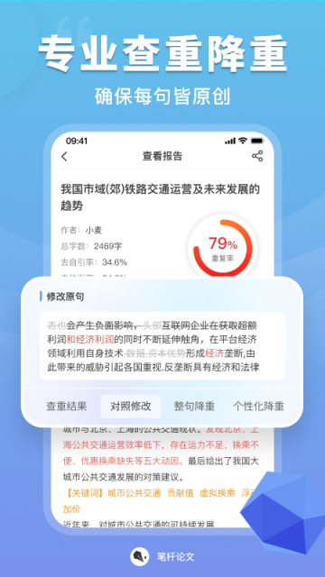 笔杆论文app