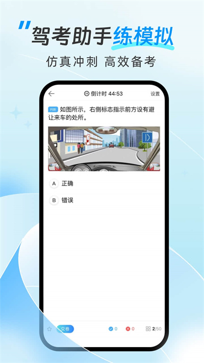 驾考助手app