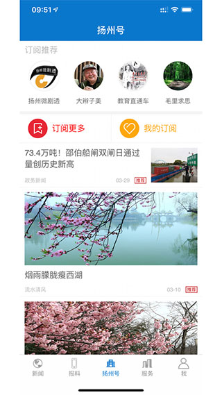 扬州发布