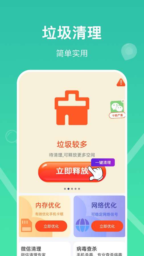 多多清理加速app最新版