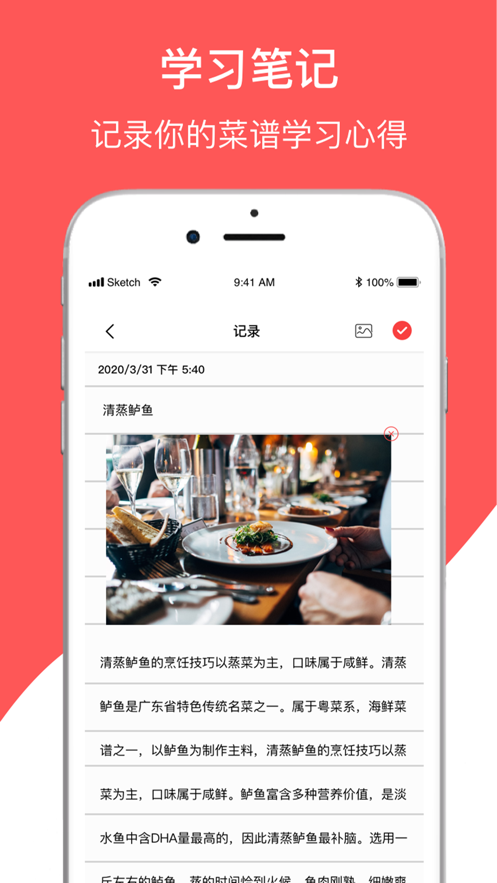 美食菜谱APP免费版 v1.0