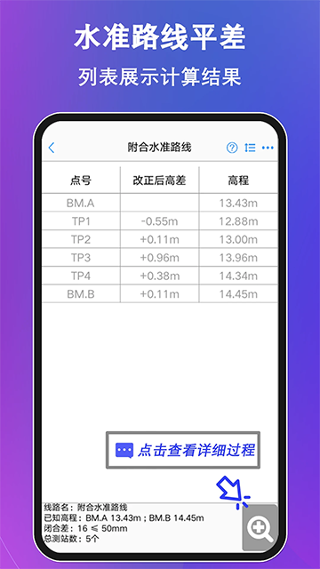 工程测量大师app