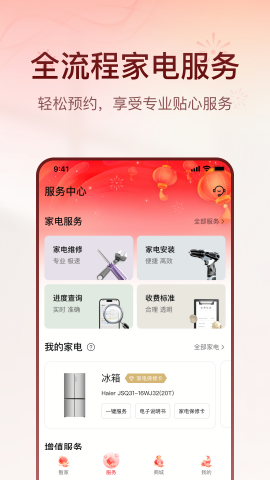 海尔智家官方版