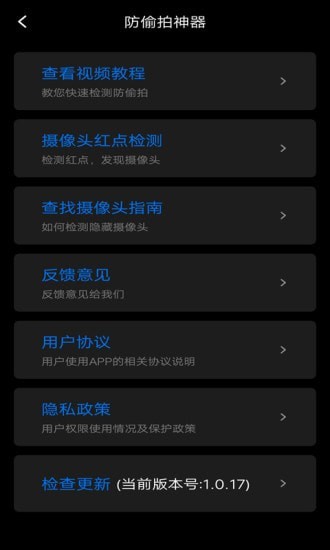 防窥宝app手机版 v1.0.17