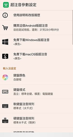 超注音输入法免费版